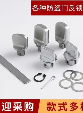 反锁旋钮盗门锁配件大全入户门大门把手内保险扁条拨片防盗门