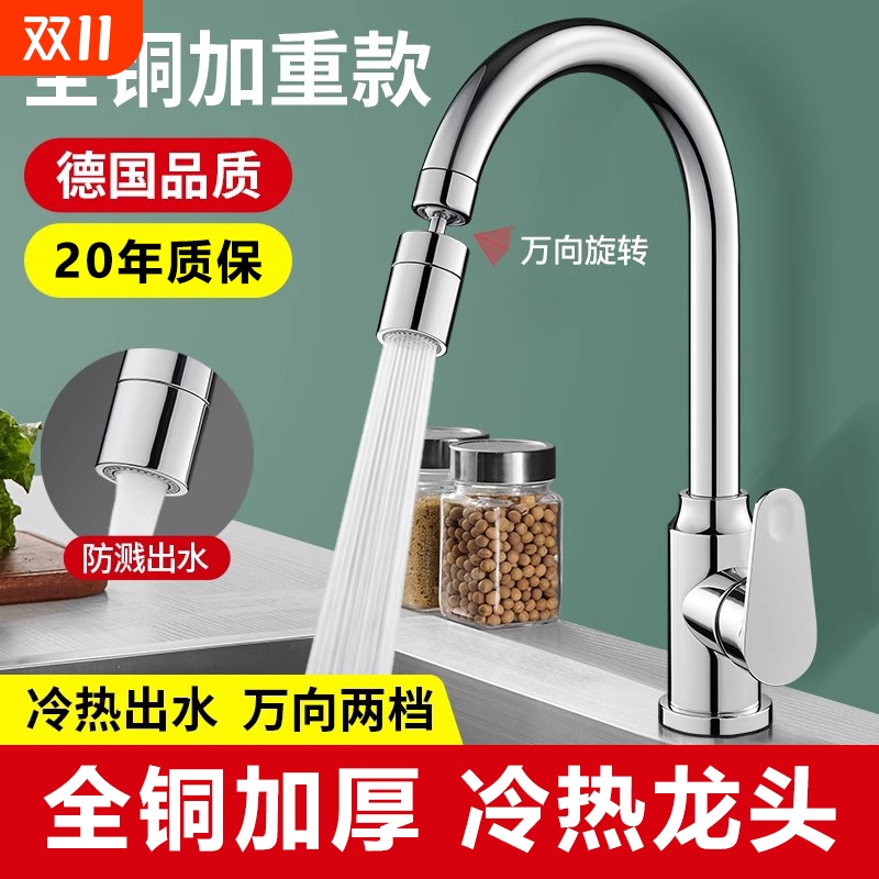 JOUGUK全铜旋转加厚厨房龙头增压