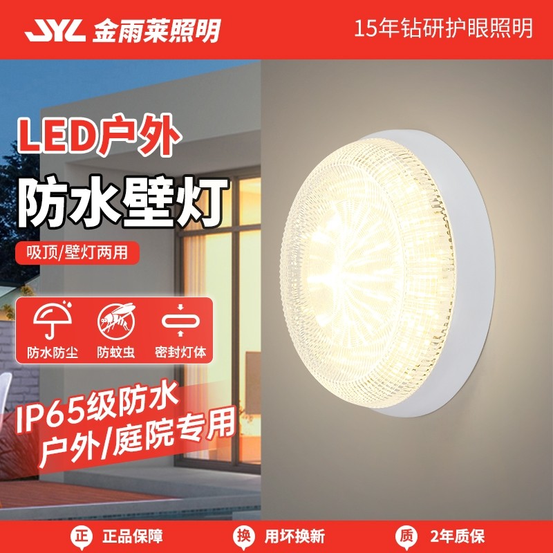 led防潮灯楼梯走廊过道户外壁灯防水防爆灯阳台厕所卫生间吸顶灯