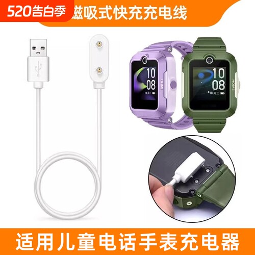 乾刊适用华为儿童电话手表充电线
