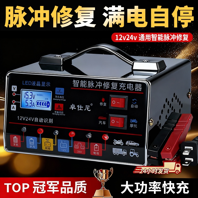汽车智能修复电瓶充电器12v24v通用全自动车蓄电池充电机大功率