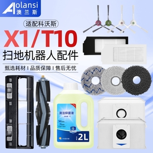 适配科沃斯X1扫地机器人配件X1S OMNI拖布滚刷滤网尘袋清洁液 PRO
