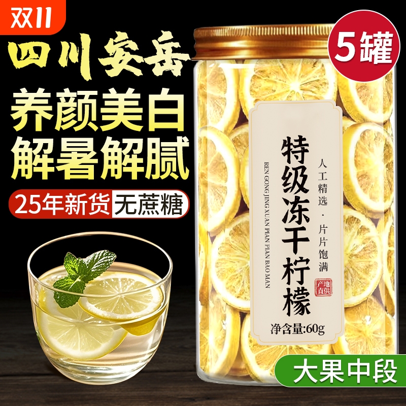 冻干柠檬片泡水喝蜂蜜无糖精无添加冷泡水果茶干片夏天冲泡饮品