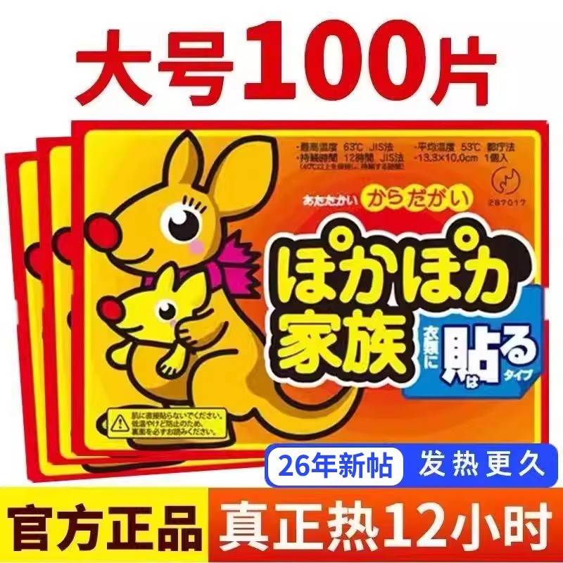 袋鼠正品暖宝宝贴自发热男女冬天热敷暖手宝24小时生姜暖身膝盖,居家日用,保暖贴/热敷贴,淘宝优惠券,粉丝福利购,淘宝优惠卷
