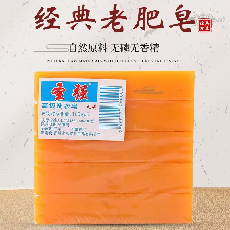 老肥皂洗衣皂透明皂家用实惠装超强去污批发洗袜子洗衣服专用传统