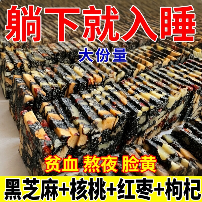 零食0黑芝麻红枣核桃糕独立包装软糕切糕营养休闲健康核桃仁麻糕