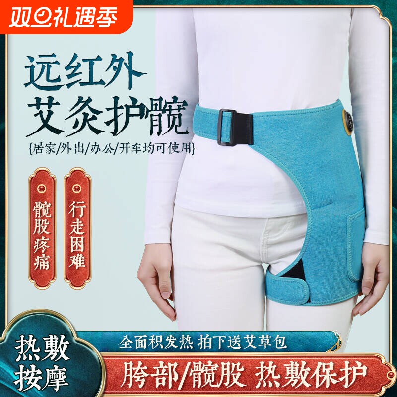 加热护髋骨大腿臀部关节理疗热敷