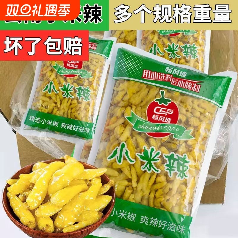 泡椒辣椒小米辣椒野山椒云南小米椒剁椒泡菜调料袋装酸辣母水腌制