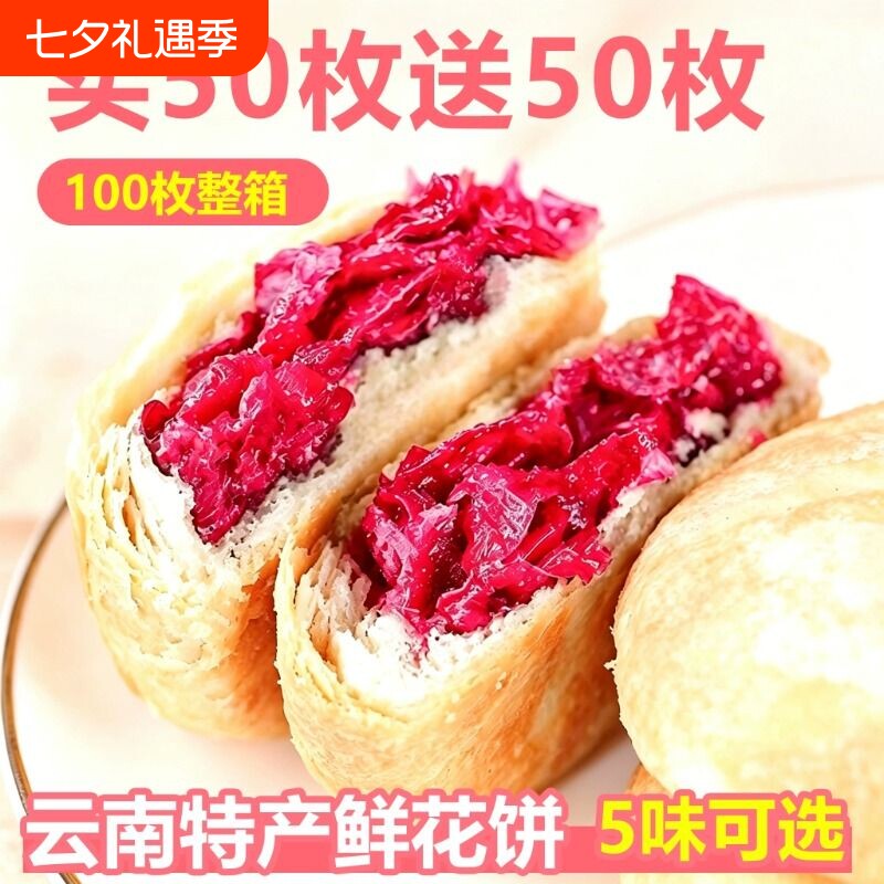 鲜花饼云南特产礼盒装糕点玫瑰饼正宗手工玫瑰花饼小吃紫薯现烤