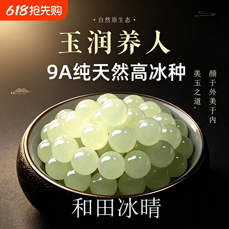 9A天然和田玉散珠新疆冰晴水玉石手串配珠羊脂玉水晶手链diy配件