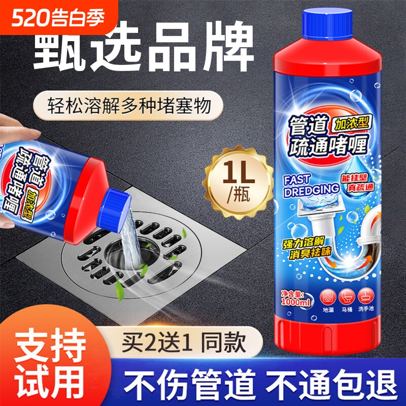 管道疏通啫喱剂强力溶解厨房下水道污渍毛发马桶厕所堵塞疏通啫喱