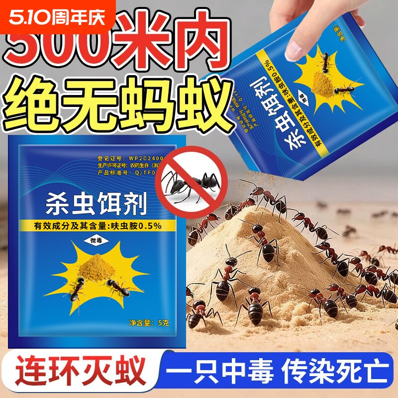 蚂蚁药杀蚁饵剂庭院花园全窝端除灭红火蚁非无毒家用户外农用菜地