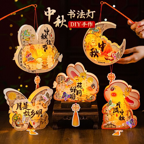 中秋节国庆小礼品古风灯笼儿童diy手工材料包幼儿园全班分享礼物