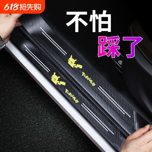 汽车通用型门槛条防踩踏卡通可爱