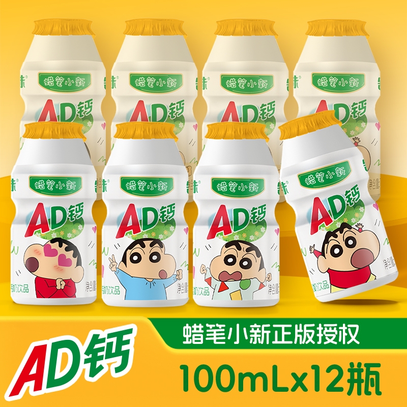 蜡笔小新ad钙奶饮品含乳饮料儿童送礼物100ml*12瓶乳酸联名款好喝