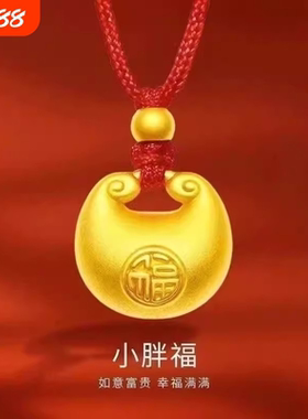 小金坨吊坠金福古法黄金色项链转运珠小胖福吊坠平安锁项链送女友