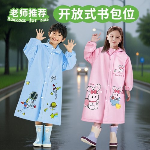 儿童专用按扣雨衣|超8000次加购