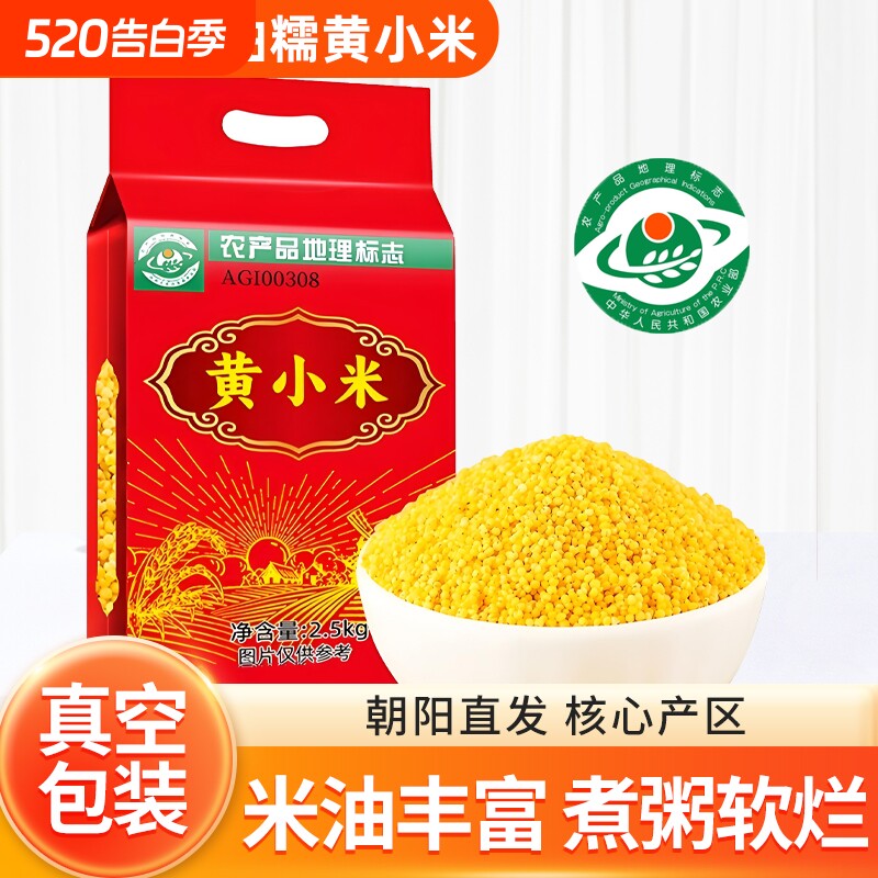 当季东北农家黄小米真空五谷杂粮黑龙江粮食小黄米粥米脂农家新米