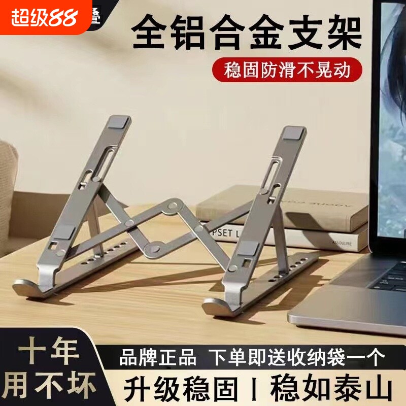 笔记本铝合金散热双层支架图片