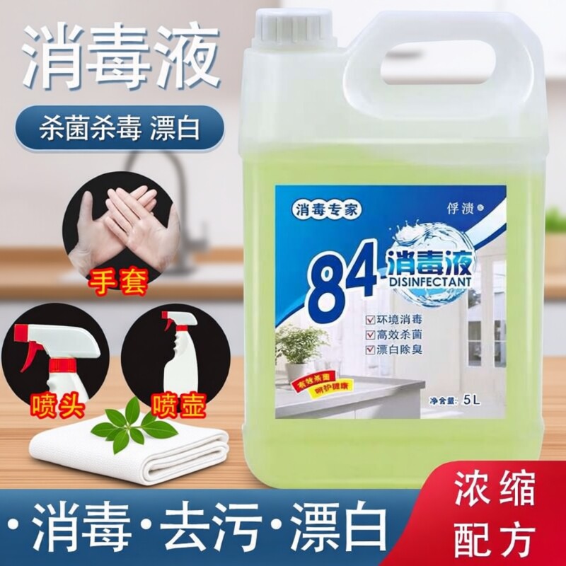 84消毒液大桶装家用杀菌消毒水衣物漂白宠物高浓度去渍餐具地板
