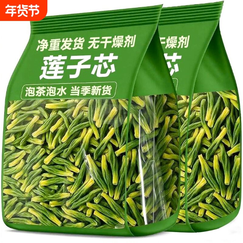 莲子心茶正品新货莲子芯新鲜特产级中草药材官方旗舰店泡水养生茶