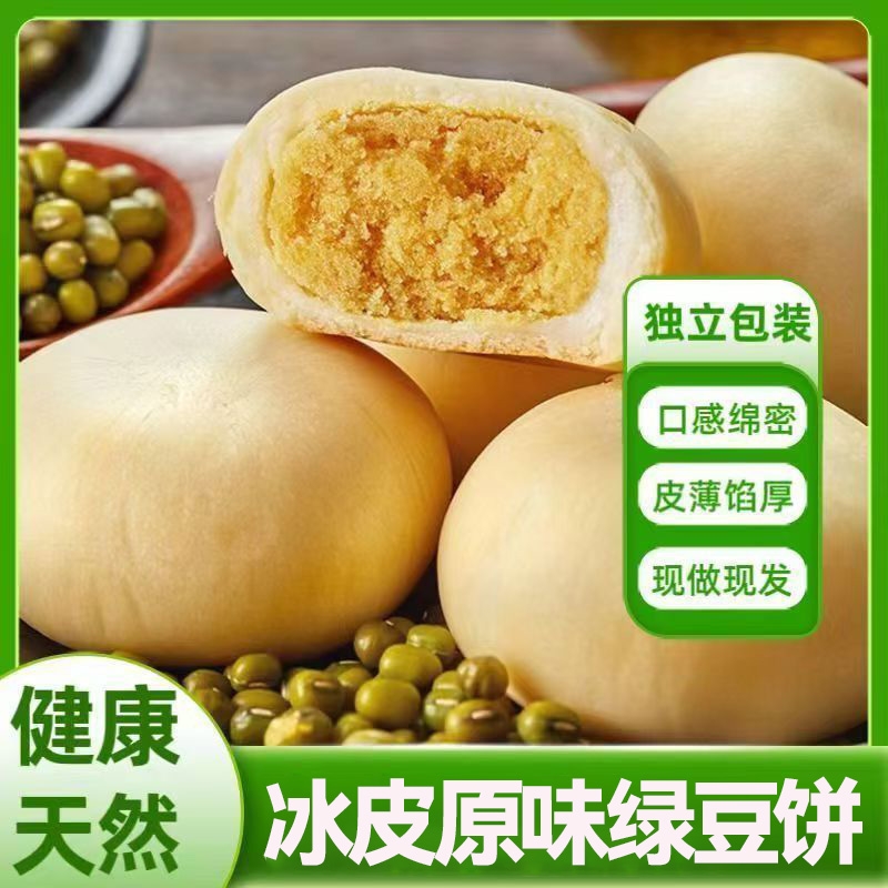 8号街冰皮绿豆饼点心绿豆酥传统糕点独立包装休闲零食绿豆糕健康