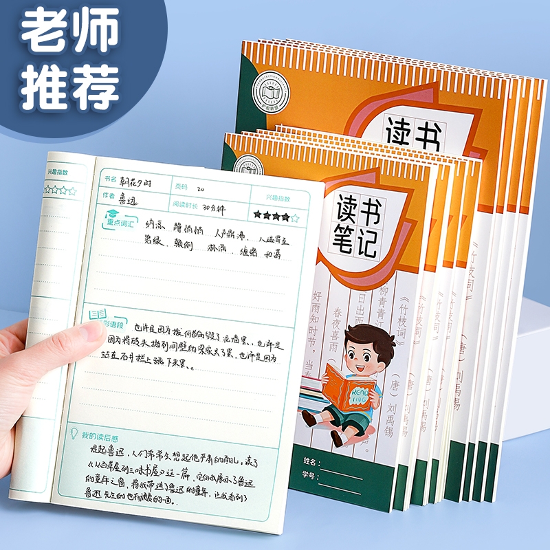 A5小学生摘抄本阅读读书笔记B5笔记本专用本课外阅读积累摘抄本