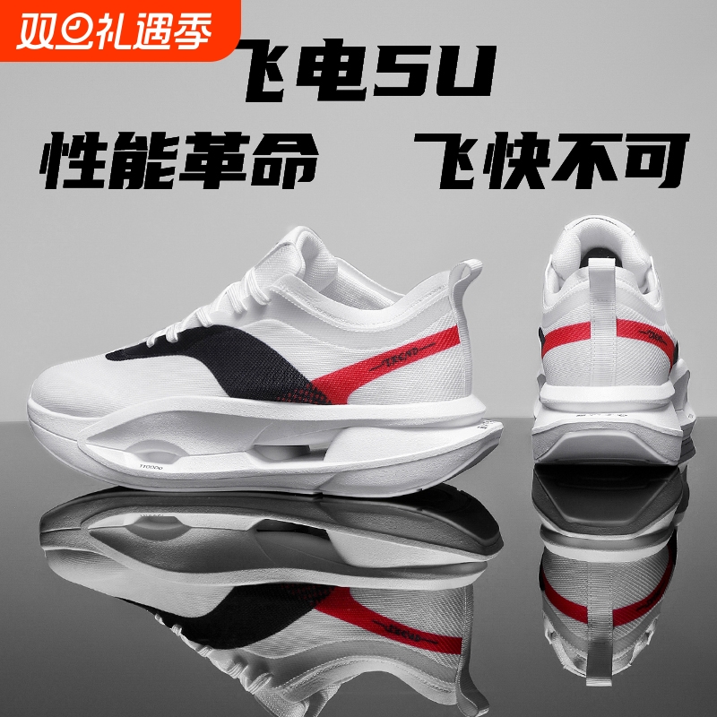 飞电5U蛇年限定5c超科技缓震跑鞋2025春季新款学生跑步鞋赤兔8PRO