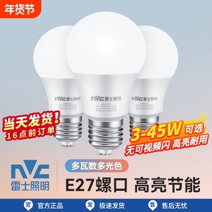 雷士照明灯泡led灯螺口e27家用超亮节能光源e14单灯led灯条球泡灯
