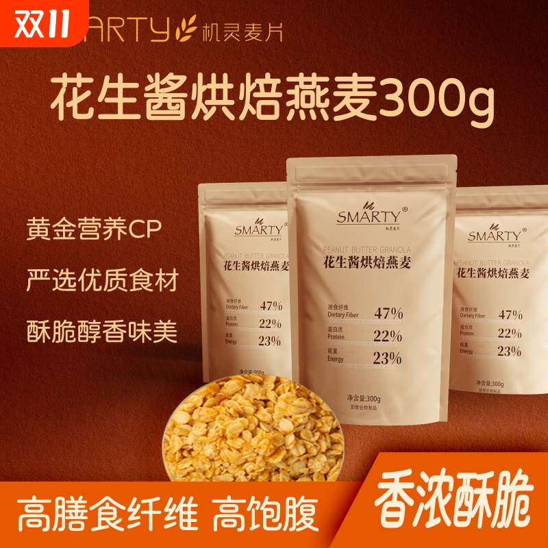 机灵麦片即食烘焙燕麦
