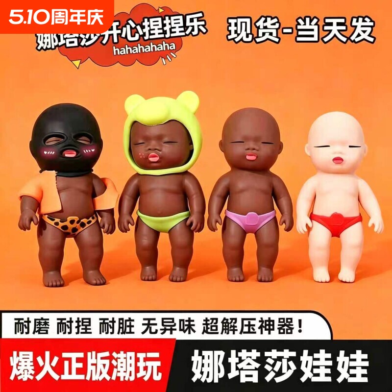 娜塔莎娃娃正版小黑娃黑人公仔人偶玩偶丑娃玩具减压发泄神器解压