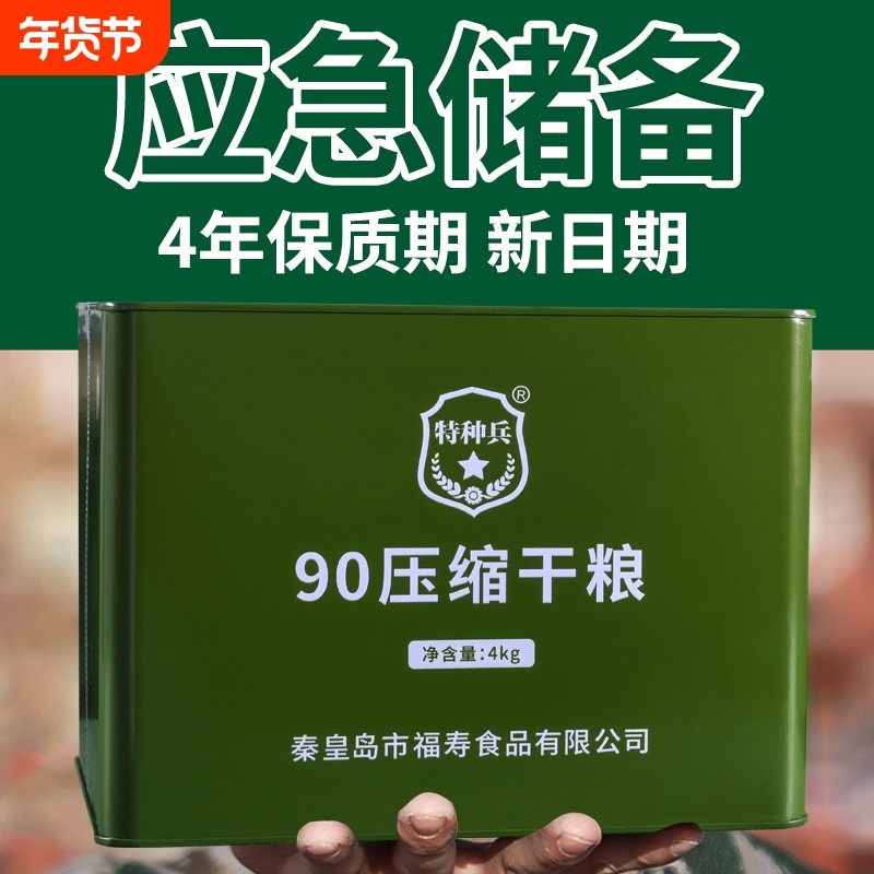 90压缩饼干铁桶装4年保质期 小包装早餐代餐饱腹应急储备13干粮