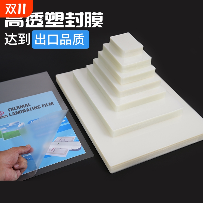 高透防水塑封膜足丝足厚开发票