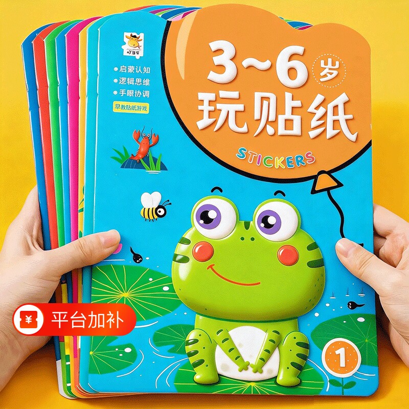 儿童贴纸书0-3岁贴贴画3到6岁宝宝早教益智粘贴专注力卡通玩具