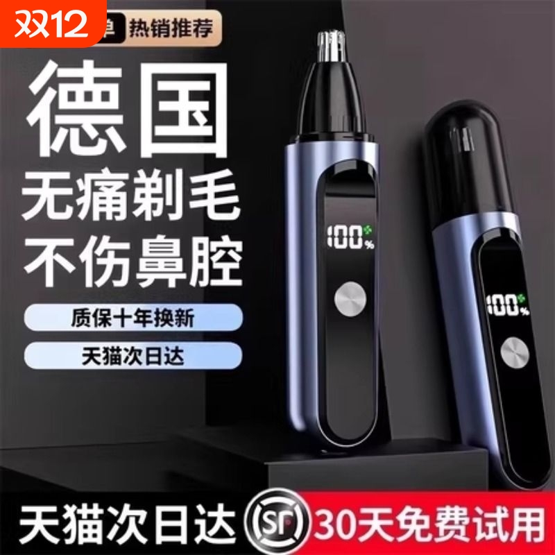 【全网热销】高端鼻毛修剪器