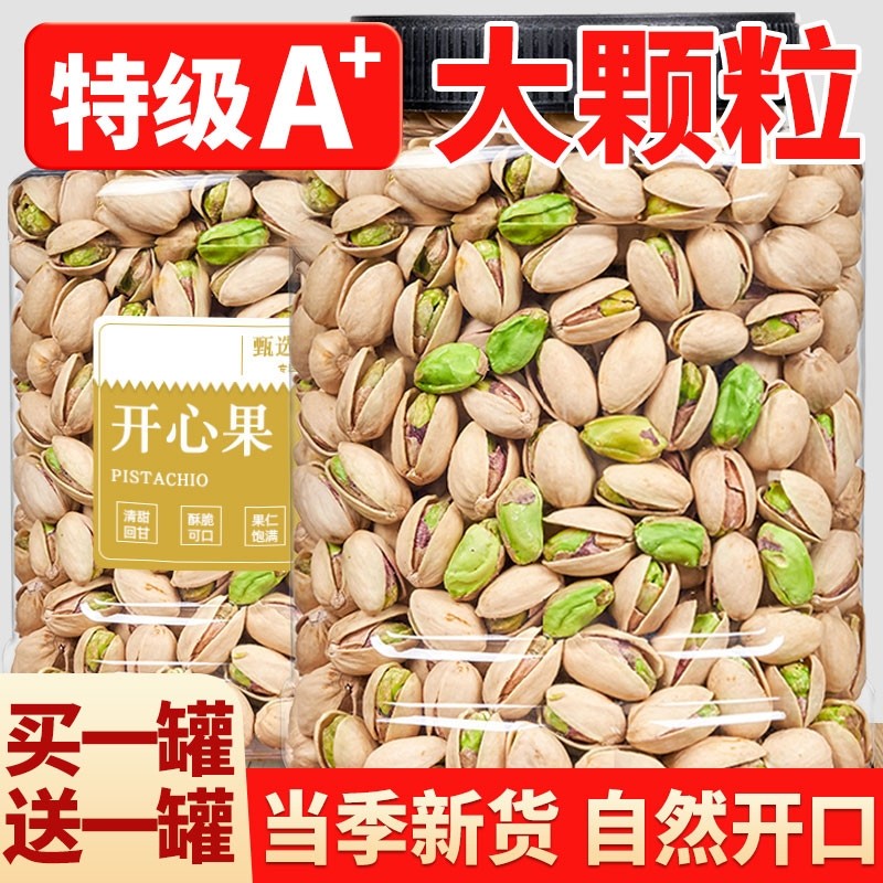 2025新货开心果仁无添加健康坚果干果原色无漂白零食罐装盐焗休闲,零食/坚果/特产,开心果,淘宝优惠券,粉丝福利购,淘宝优惠卷