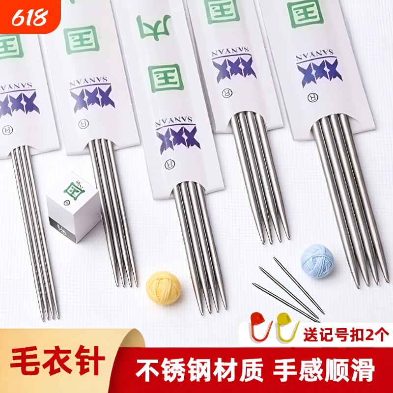三燕牌不锈钢毛衣针编织工具织毛衣套装棒针毛线针织围巾14号13号
