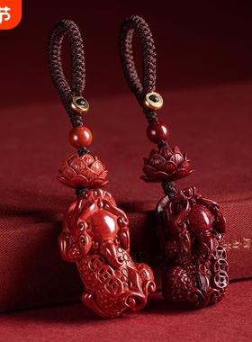 真品朱砂貔貅紫金砂帝王砂挂件精致吊坠汽车包包本命年挂饰钥匙扣