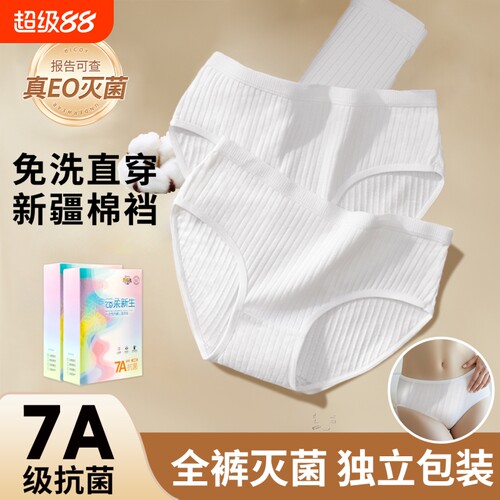EO灭菌一次性内裤纯棉裆独立包装