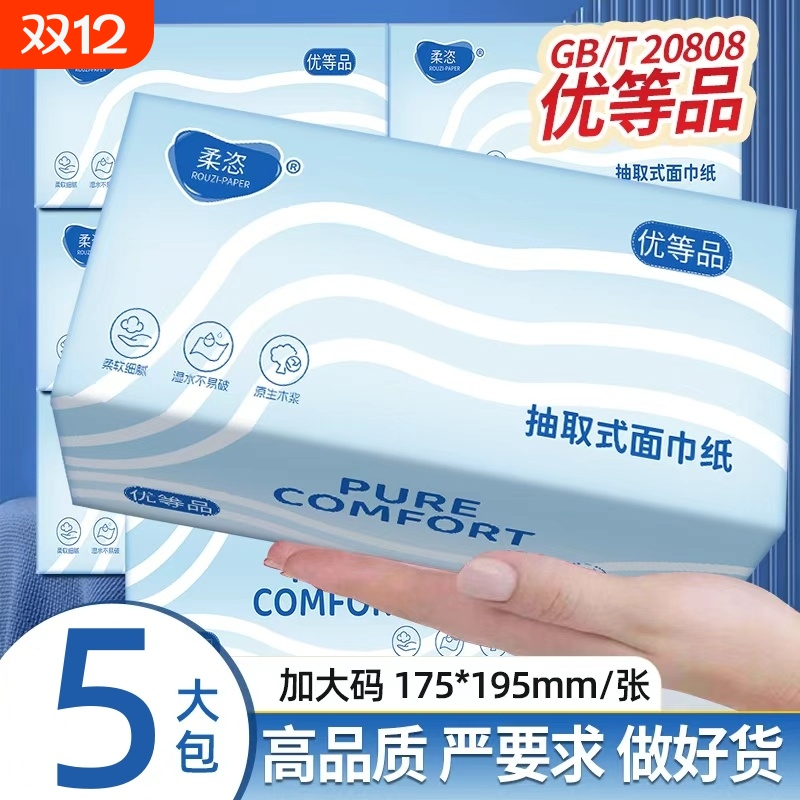 大尺寸大码加厚活动家庭装抽纸大包面巾纸纸巾L号餐巾纸卫生纸