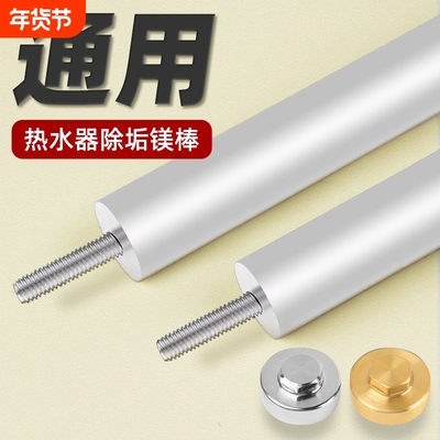 镁棒电热水器通用40/50/60/80L升美的海尔万和排污口阳极棒配件