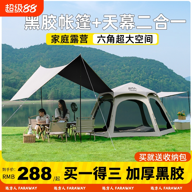 帐篷户外桌椅套装露营帐篷远方人