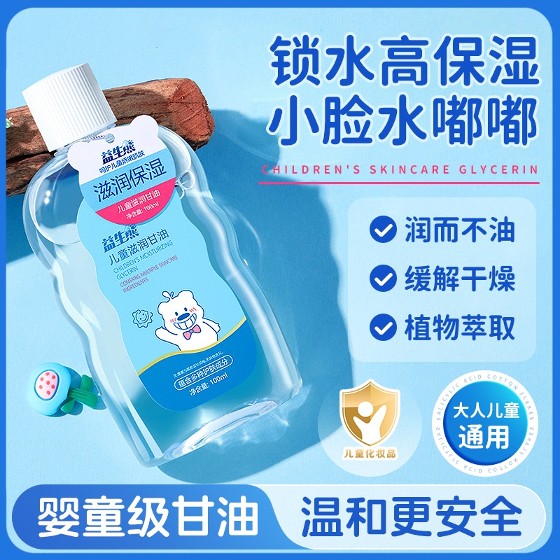 维e护肤甘油婴儿ve保湿补水妆前打底锁水脸部专用旗舰店小分子