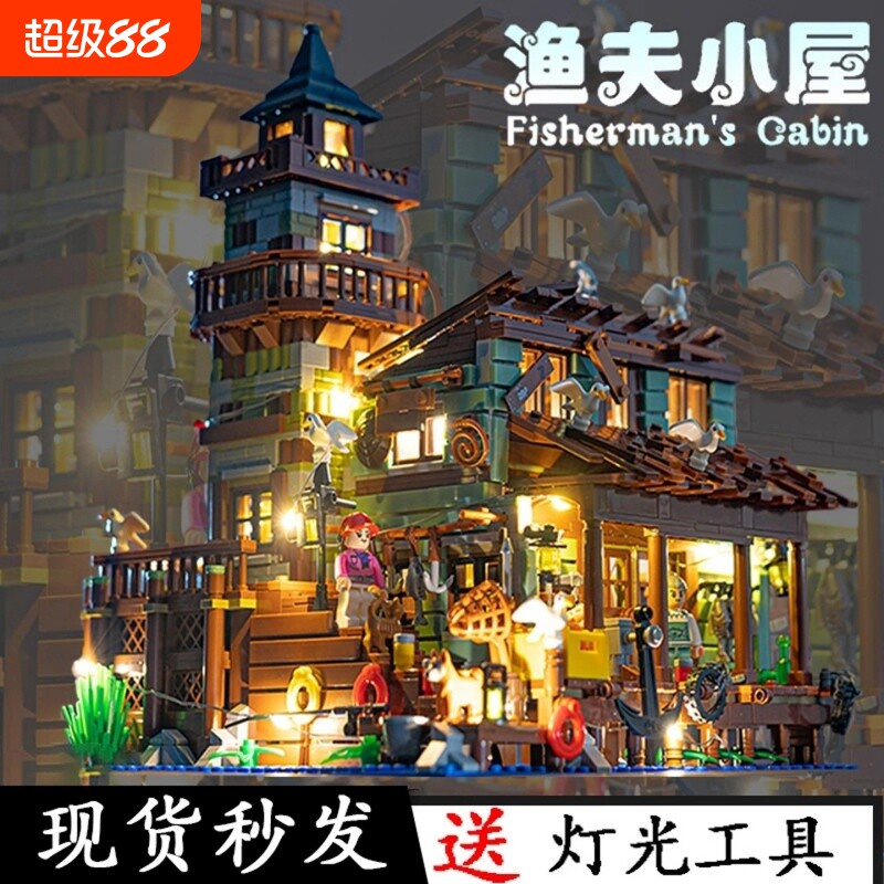 渔夫小屋积木3D立体街景房子拼装男孩玩具成人高难度建筑模型大型