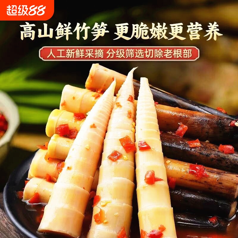 手剥笋开袋即食泡椒老汤味新鲜脆嫩竹笋尖吃货零食山椒网红笋尖图片