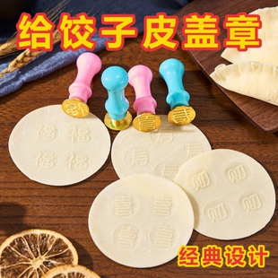 饺子皮印章福财寿喜印字包饺子神器烘焙擀面杖新款用按压印花模具