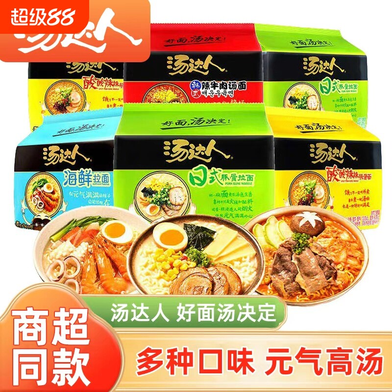 统一汤达人方便面5袋日式酸辣豚骨海鲜拉面夜宵速食免煮泡面懒人
