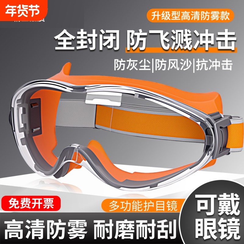 护目镜防飞溅不起雾可戴眼镜劳保工业切割骑行防风沙护目电焊防护