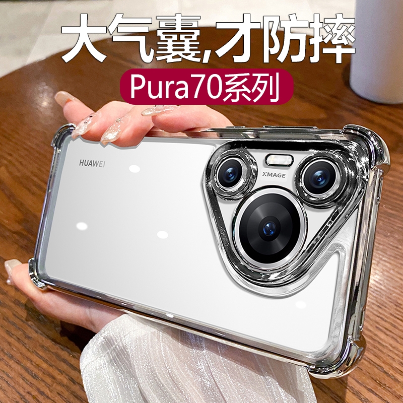 华为Pura70Pro硅胶壳|千人回购