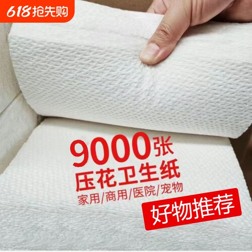 平板卫生纸实惠装|超5000次加购